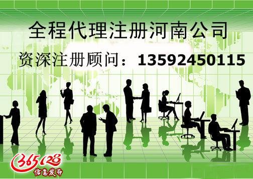郑州商贸零售公司注册 商标注册 代理记账 出口认定 资质代办